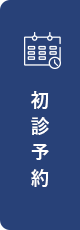 WEB予約